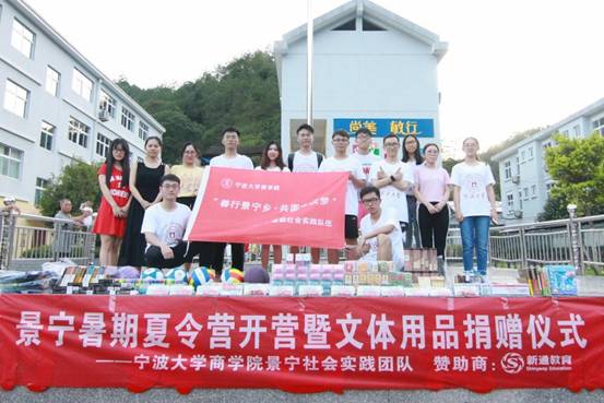 ”善行景宁乡，共圆畲汉梦“十大菠菜网站
景宁梦之队-景宁暑期夏令营暨文体用品捐赠仪式