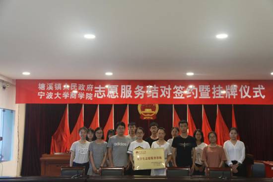 ”追寻革命印迹，情系红色鄞州“十大菠菜网站
寻迹小分队-志愿服务结对签约暨挂牌仪式
